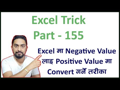 Excel Trick 155 L Excel Negative Value Positive Convert